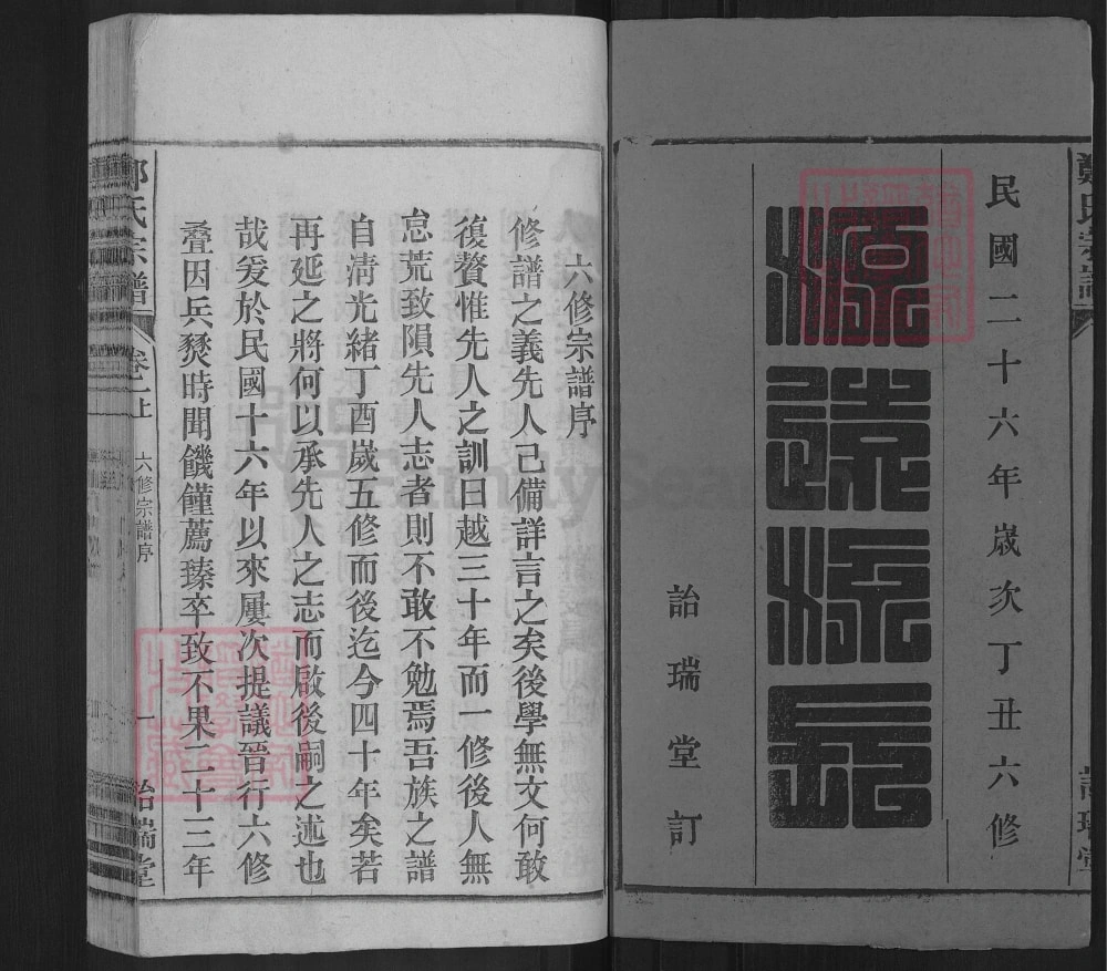 图片[2]-安徽桐城郑氏宗谱（诒瑞堂）电子版PDF下载-中华家谱网