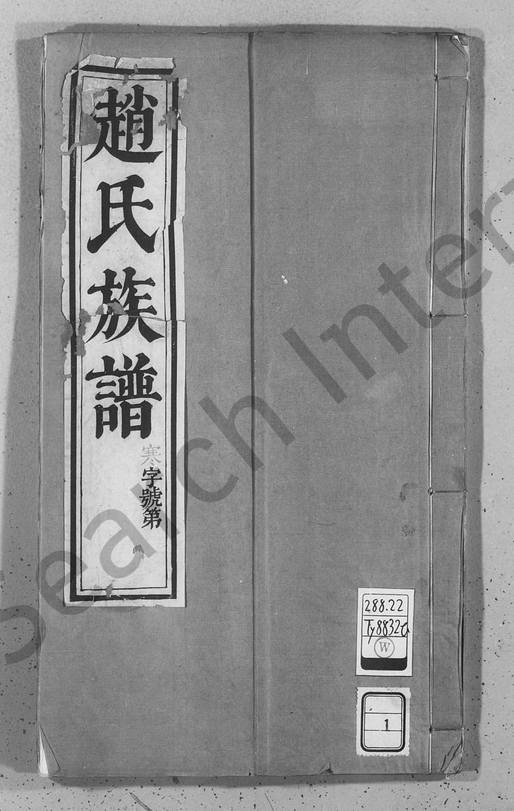 图片[1]-江苏无锡梅巷赵氏宗谱（惇叙堂）电子版PDF下载-中华家谱网