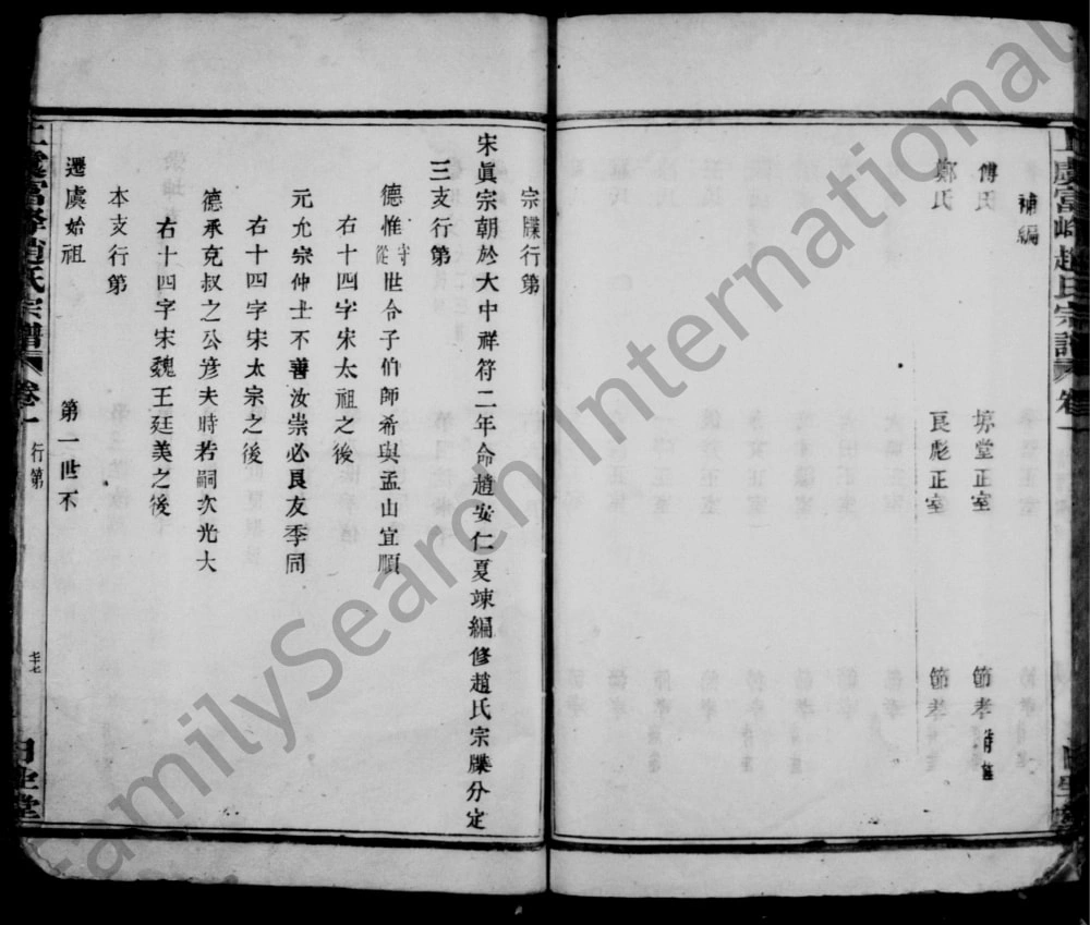 图片[4]-浙江上虞富峰赵氏续修宗谱（日生堂）电子版PDF下载-中华家谱网