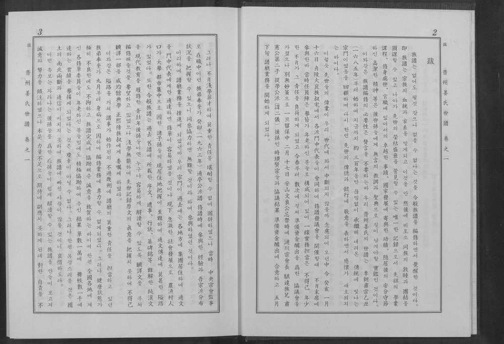 图片[3]-韩国晋州姜氏世谱电子版PDF下载-中华家谱网