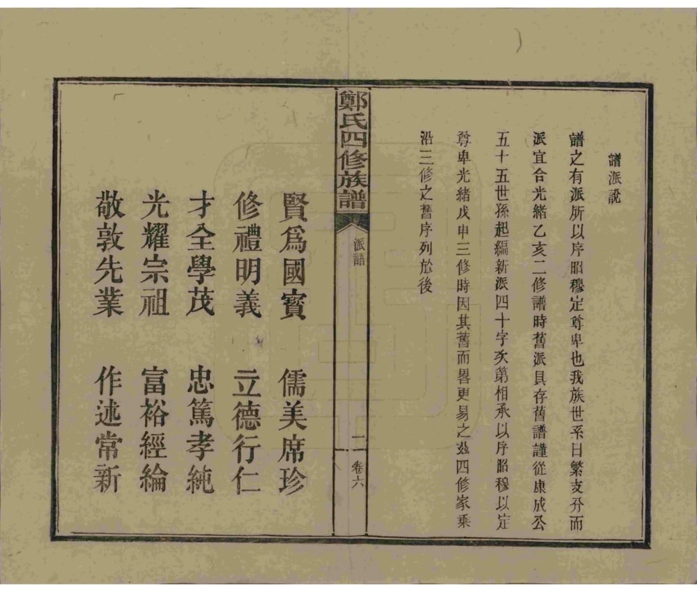 图片[4]-湖南浏阳郑氏四修族谱电子版PDF下载-中华家谱网