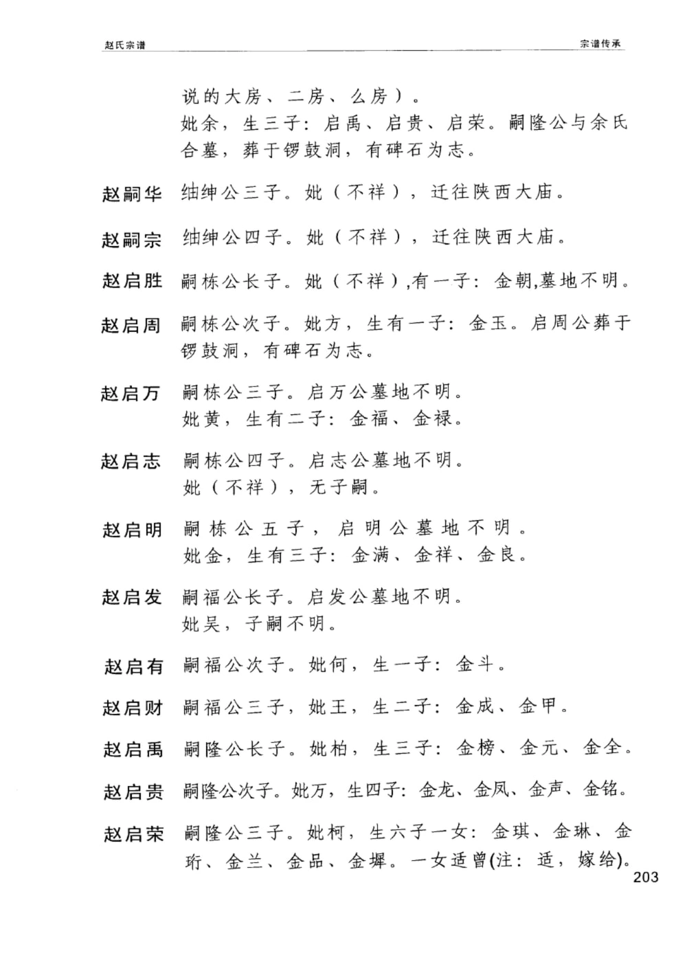 图片[6]-湖北竹溪赵氏宗谱电子版PDF下载-中华家谱网