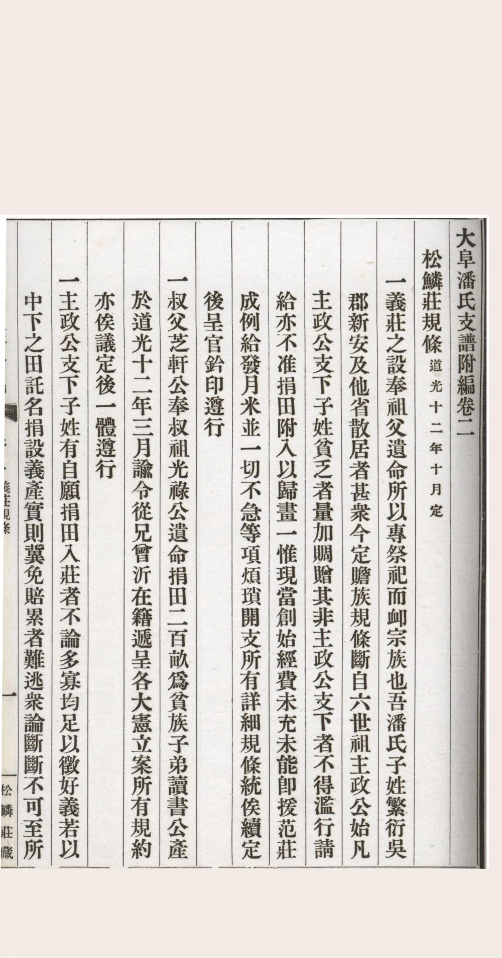 图片[8]-江苏苏州大阜潘氏支谱（民国16年本）电子版PDF下载-中华家谱网