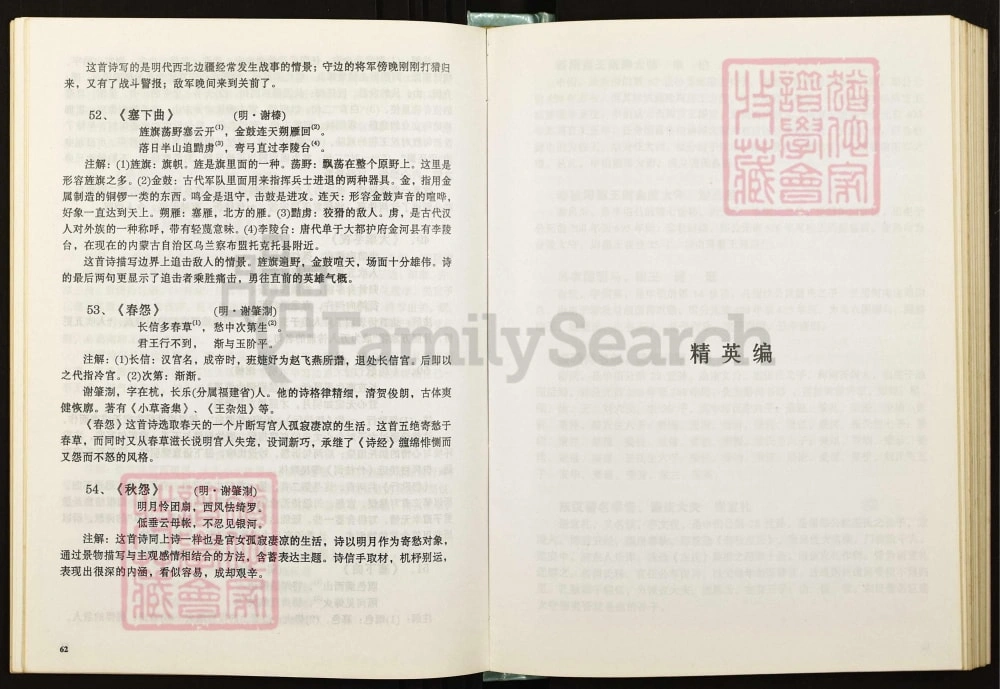 图片[5]-广西贺州昭平谢氏宗族发展史考（江左堂）电子版PDF下载-中华家谱网