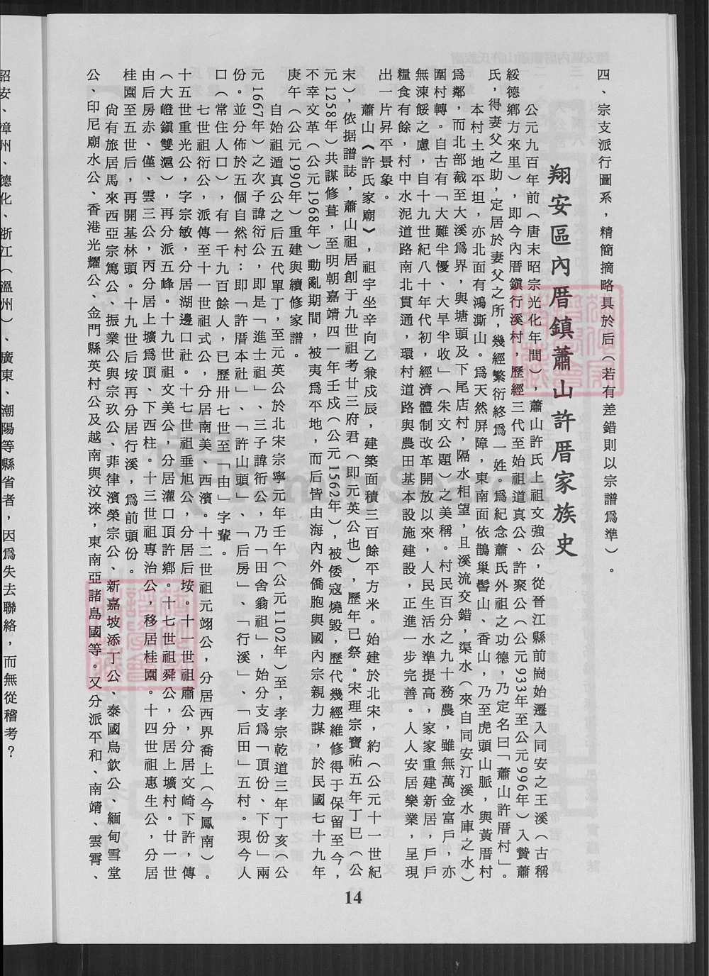 图片[4]-福建厦门翔安区内厝镇萧山许氏族谱电子版PDF下载-中华家谱网