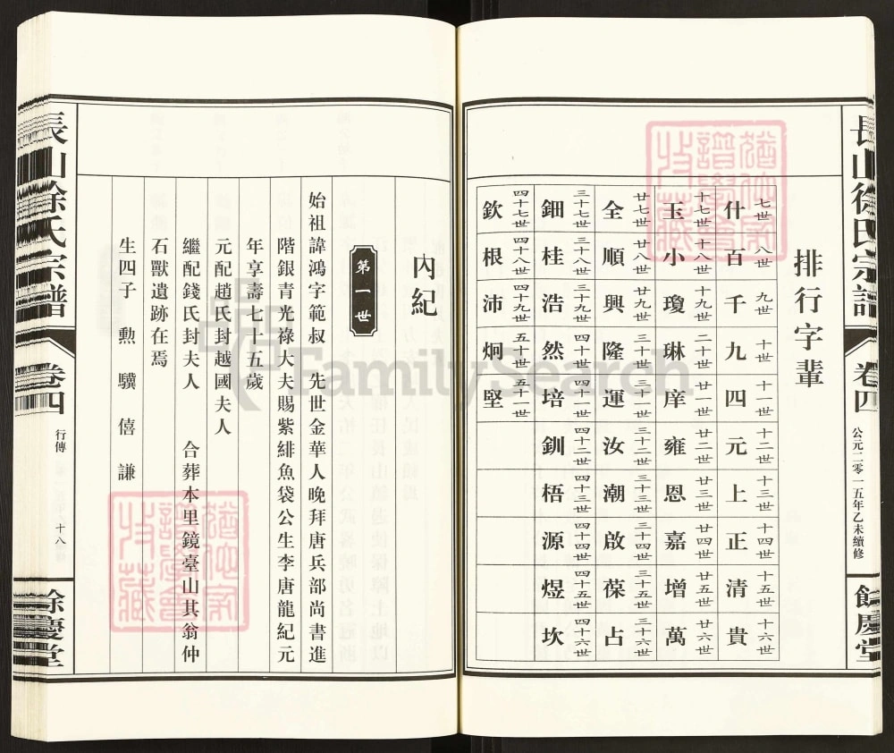 图片[5]-浙江杭州萧山区长山徐氏宗谱（余庆堂）电子版PDF下载-中华家谱网