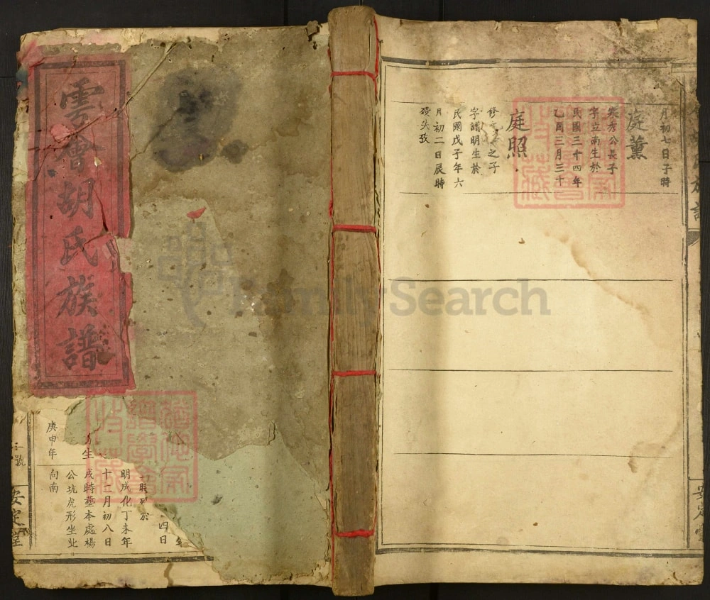 图片[1]-江西赣州会昌县雩会胡氏族谱（安定堂）电子版PDF下载-中华家谱网