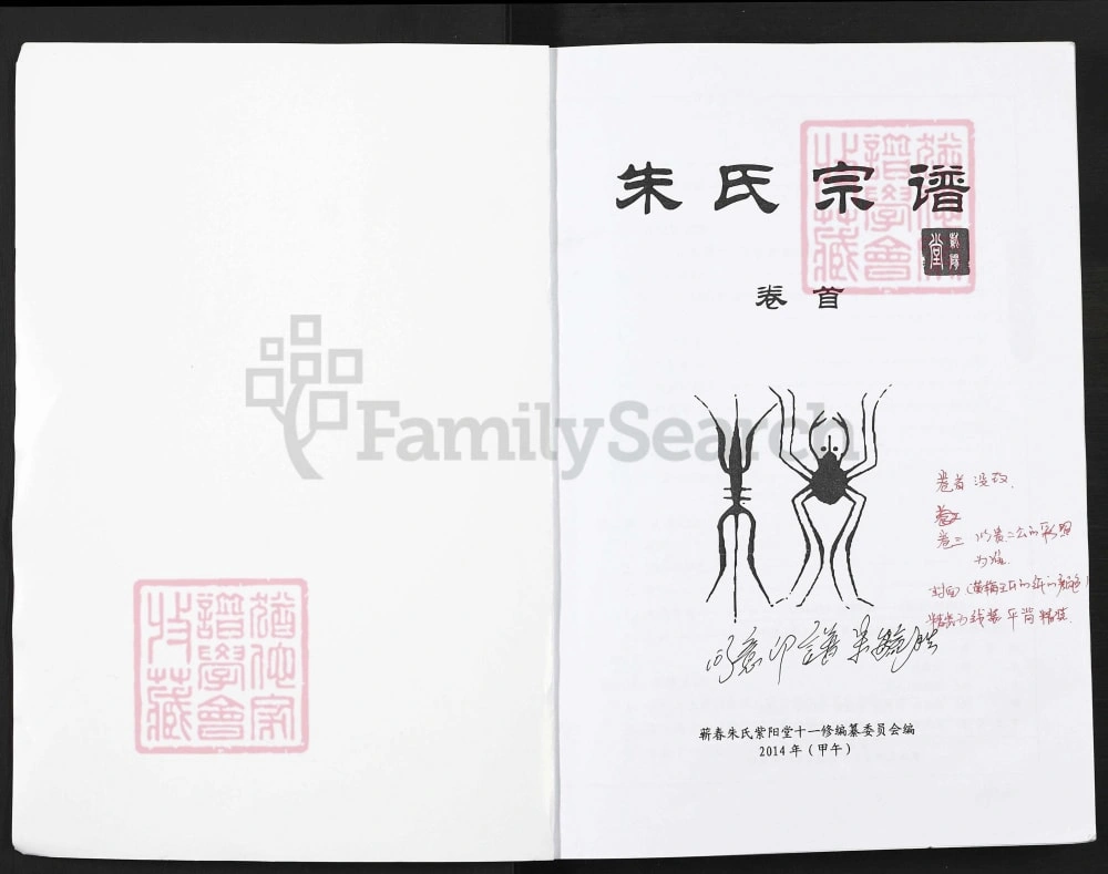 图片[1]-湖北黄冈蕲春朱氏宗谱（紫阳堂）电子版PDF下载-中华家谱网