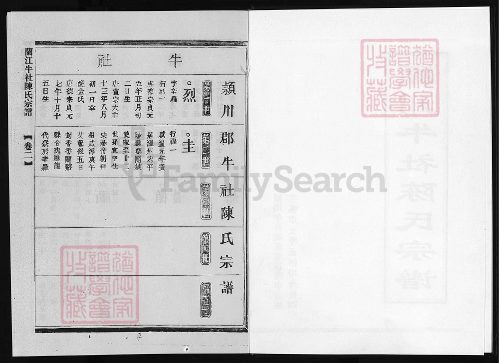 图片[6]-浙江兰溪兰江牛社陈氏宗谱电子版PDF下载-中华家谱网