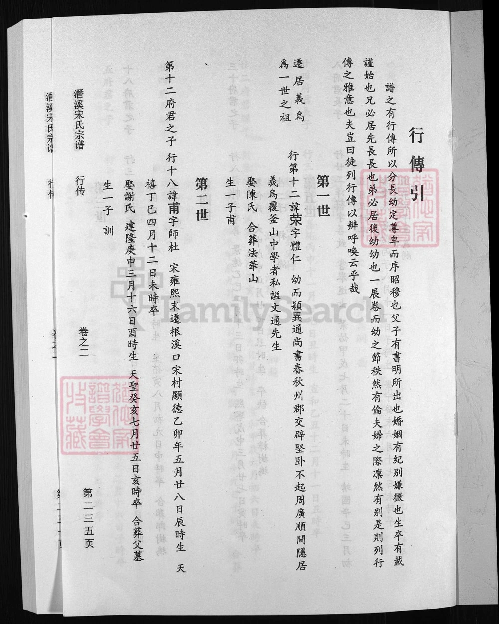 图片[5]-浙江兰溪潜溪宋氏宗谱电子版PDF下载-中华家谱网