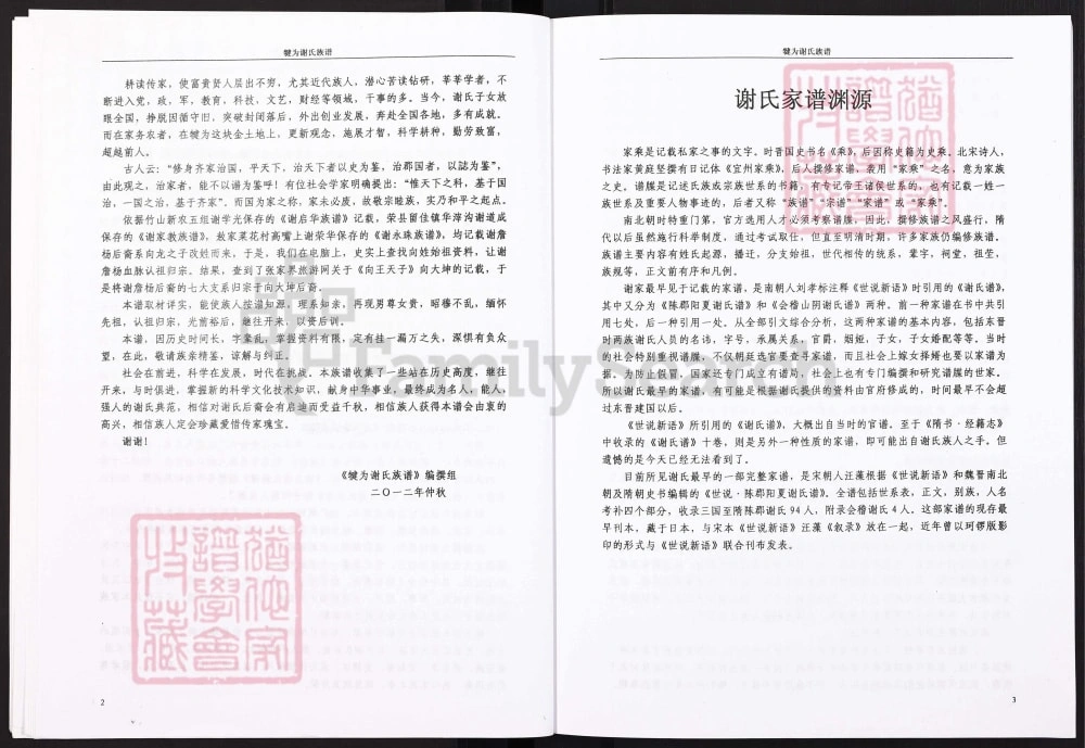 图片[4]-四川乐山犍为县谢氏族谱（安晋堂）电子版PDF下载-中华家谱网