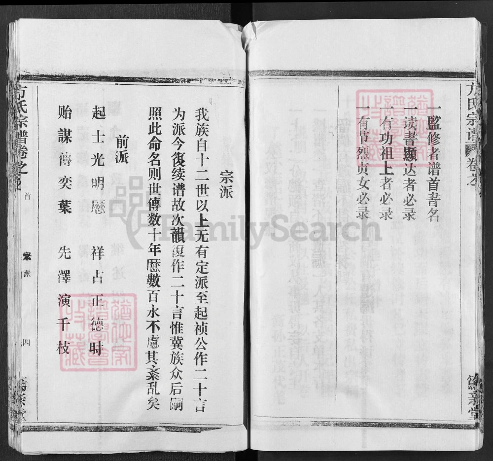 图片[4]-湖北黄冈方氏宗谱（笃亲堂）电子版PDF下载-中华家谱网