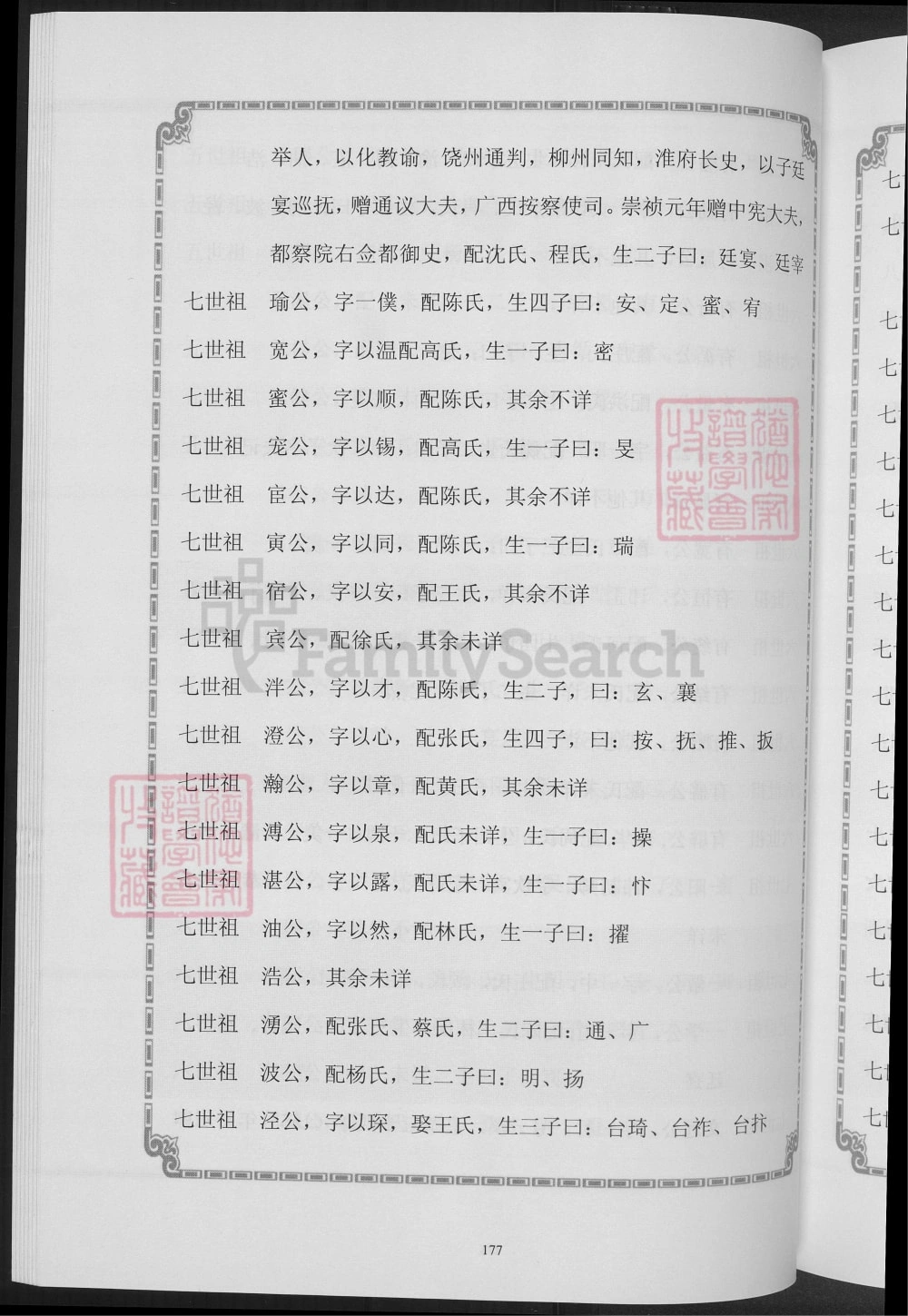 图片[7]-福建漳浦胡氏族谱电子版PDF下载-中华家谱网