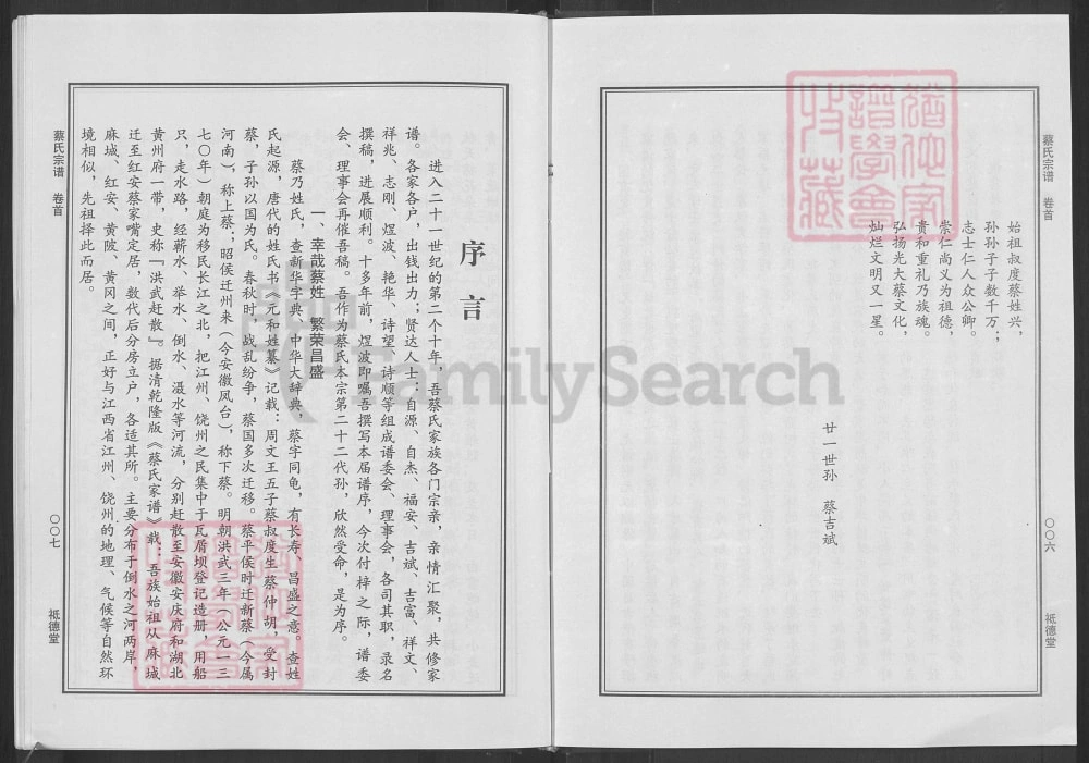 图片[3]-湖北黄冈红安蔡氏宗谱（祗德堂）电子版PDF下载-中华家谱网