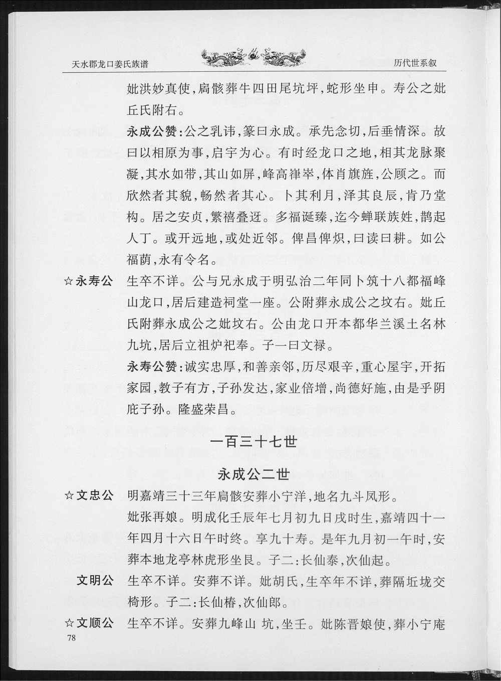 图片[6]-福建三明尤溪县龙口姜氏族谱电子版PDF下载-中华家谱网