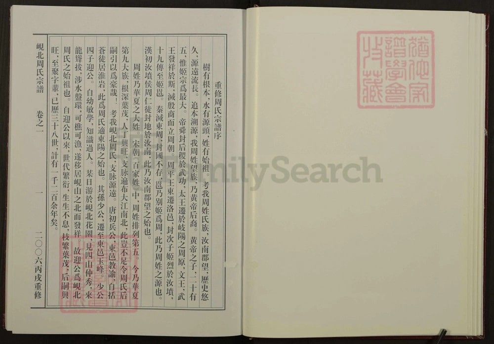 图片[2]-浙江东阳岘北周氏宗谱电子版PDF下载-中华家谱网