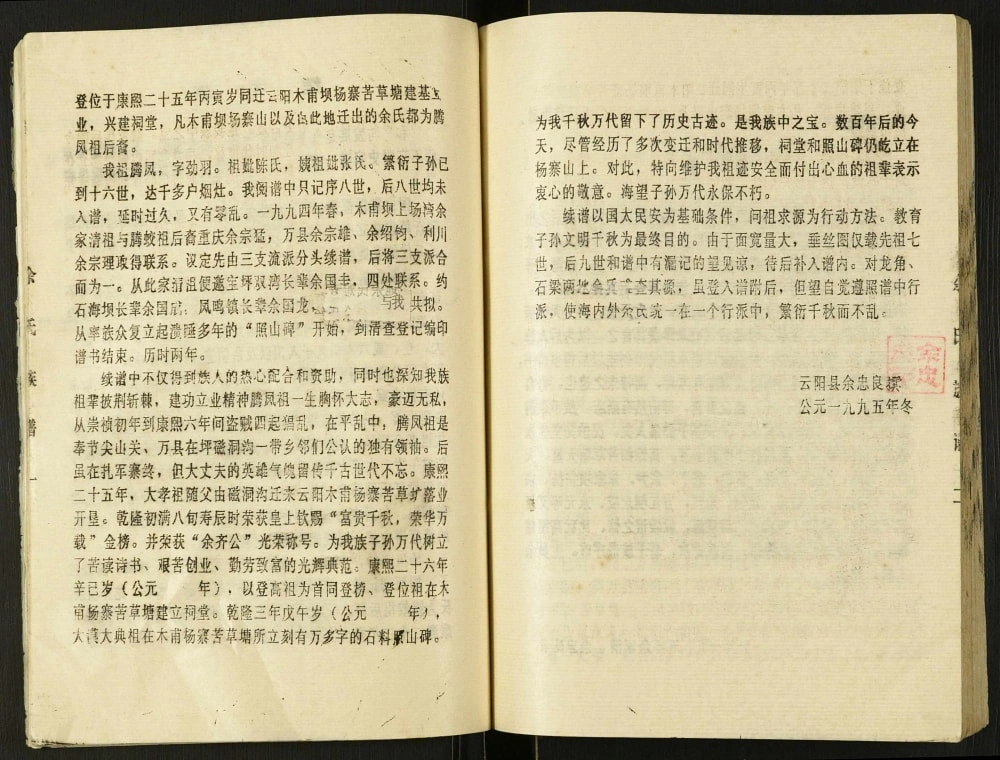 图片[4]-重庆云阳余氏族谱电子版PDF下载-中华家谱网