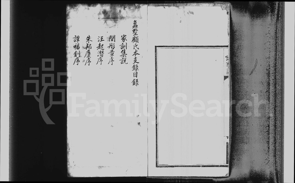 图片[1]-江苏苏州蠡墅顾氏本支录电子版PDF下载-中华家谱网