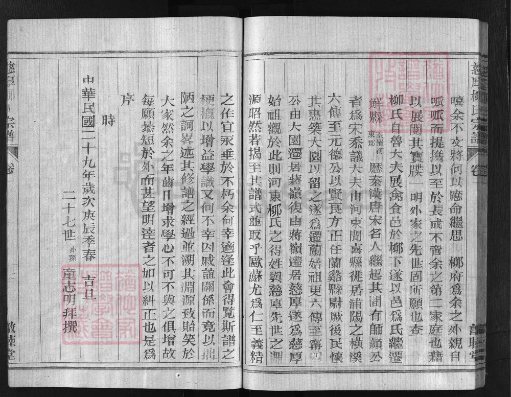 图片[3]-浙江兰溪慈厚柳氏宗谱（敦睦堂）电子版PDF下载-中华家谱网