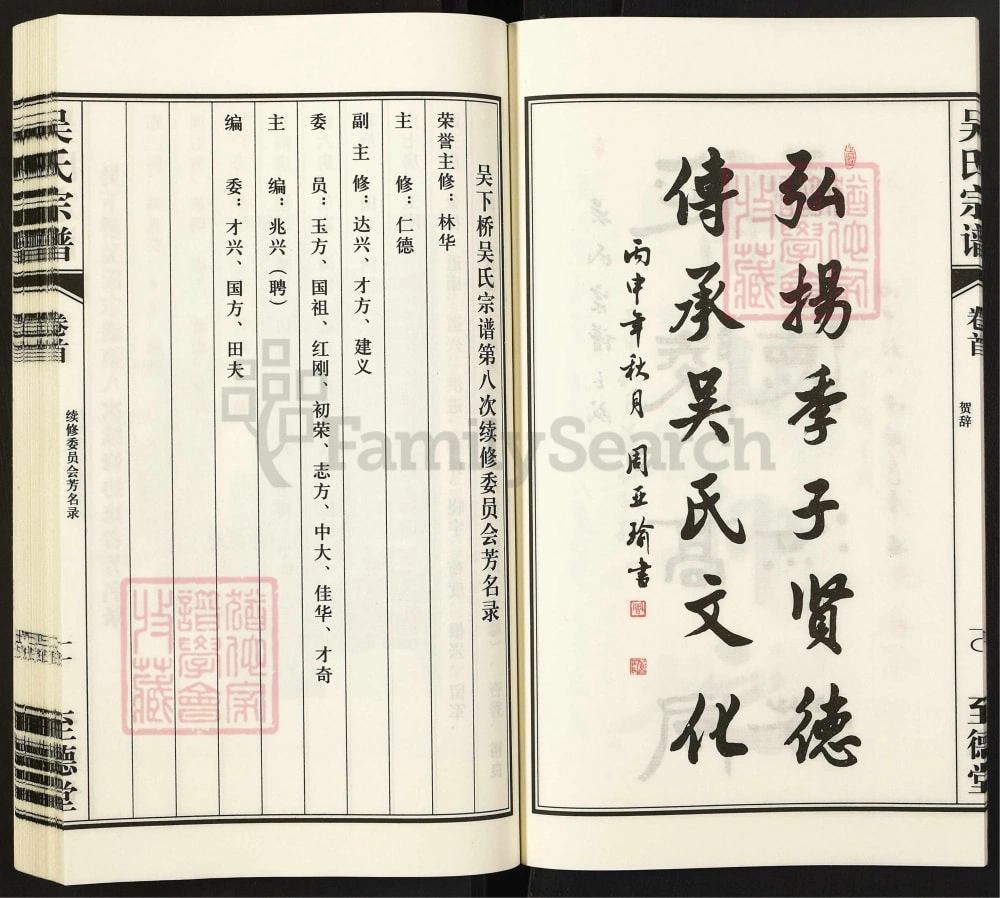 图片[4]-江苏无锡吴下桥吴氏宗谱（至德堂）电子版PDF下载-中华家谱网