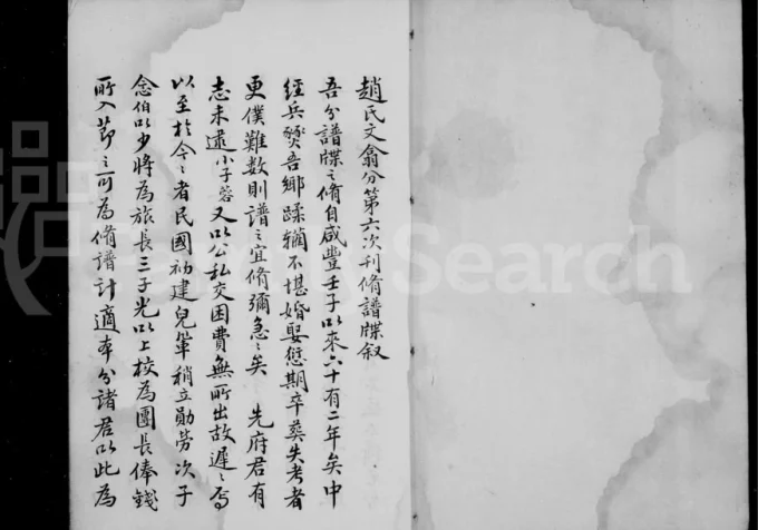 江苏镇江大港赵氏文翕分谱-中华家谱网