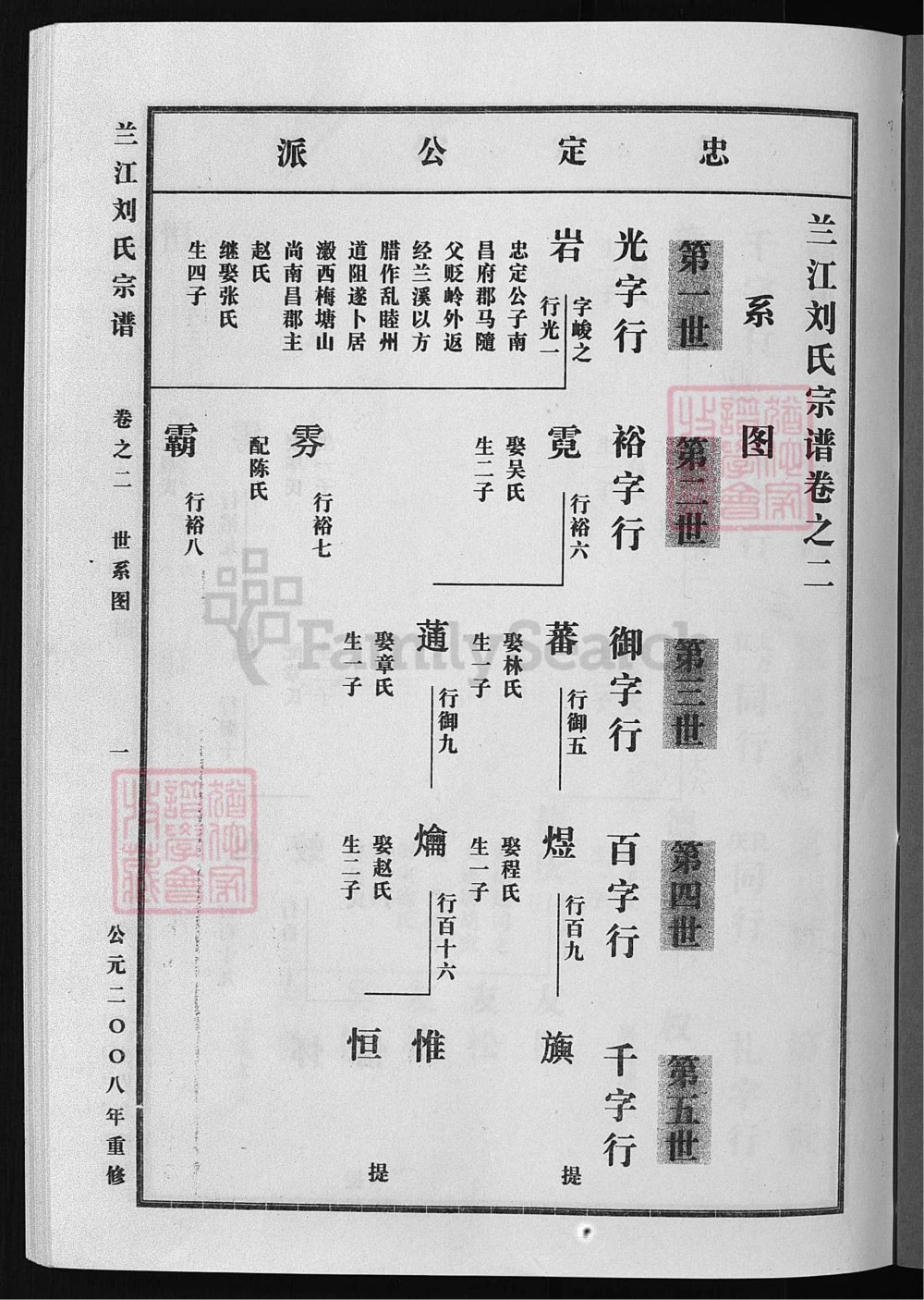 图片[4]-浙江兰溪厚同刘氏宗谱电子版PDF下载-中华家谱网