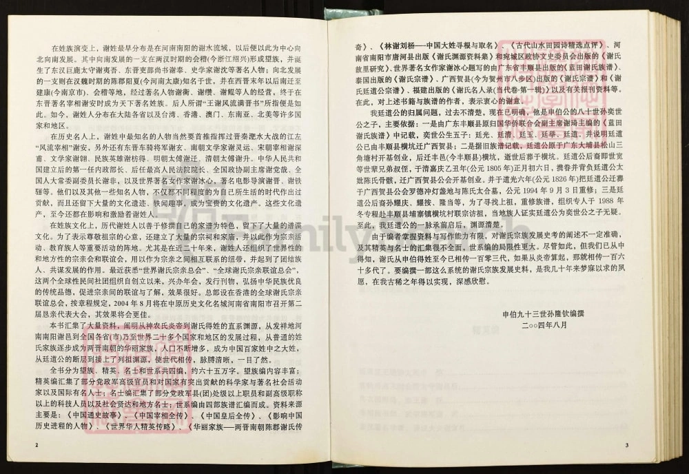 图片[4]-广西贺州昭平谢氏宗族发展史考（江左堂）电子版PDF下载-中华家谱网