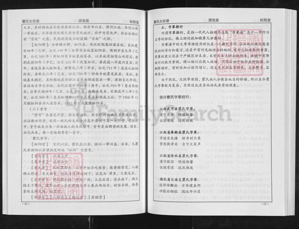 图片[3]-江西九江瞿氏大宗谱武宁分谱（旌义堂）电子版PDF下载-中华家谱网