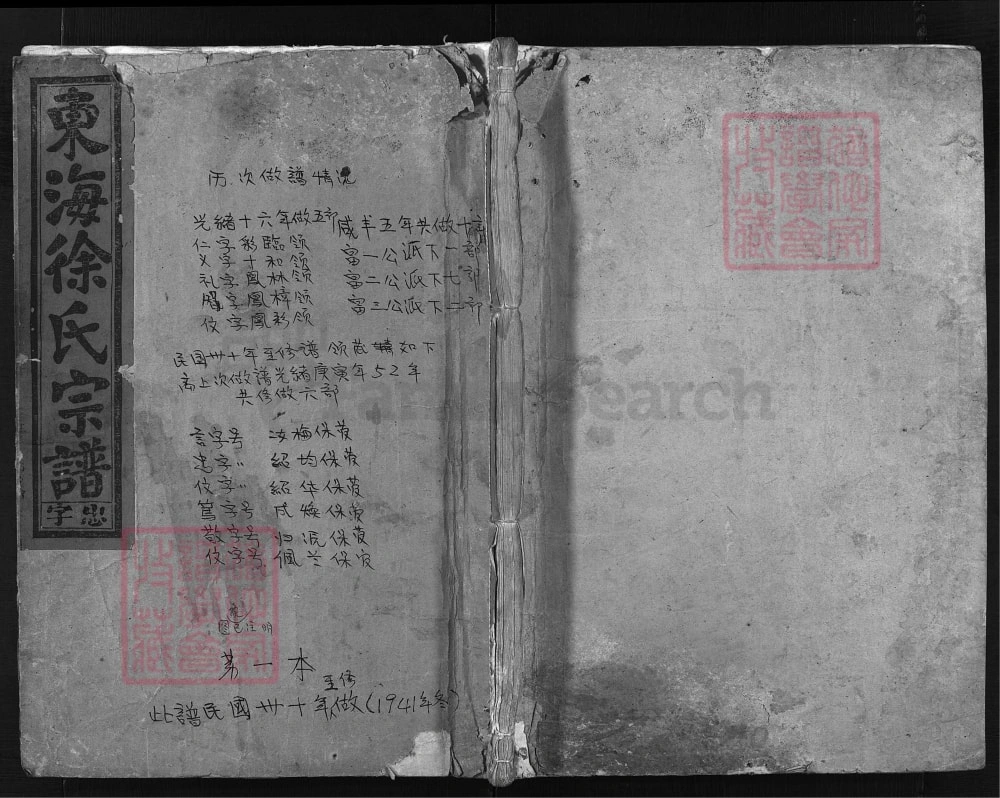 图片[1]-浙江兰溪官塘徐氏宗谱电子版PDF下载-中华家谱网