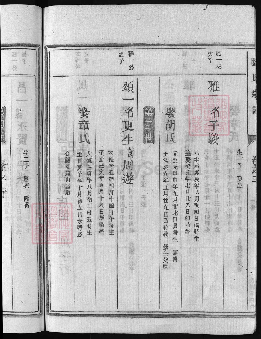 图片[8]-浙江兰溪刘氏宗谱（宝训堂）电子版PDF下载-中华家谱网