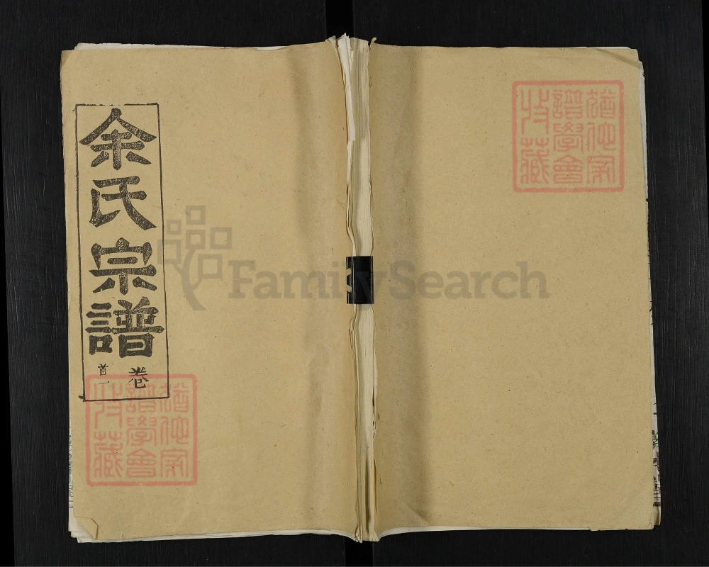 图片[1]-湖北黄冈黄州区余氏宗谱（敦本堂）电子版PDF下载-中华家谱网