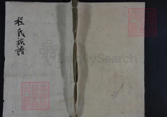 湖南常德程氏宗谱（绍洛堂）-中华家谱网