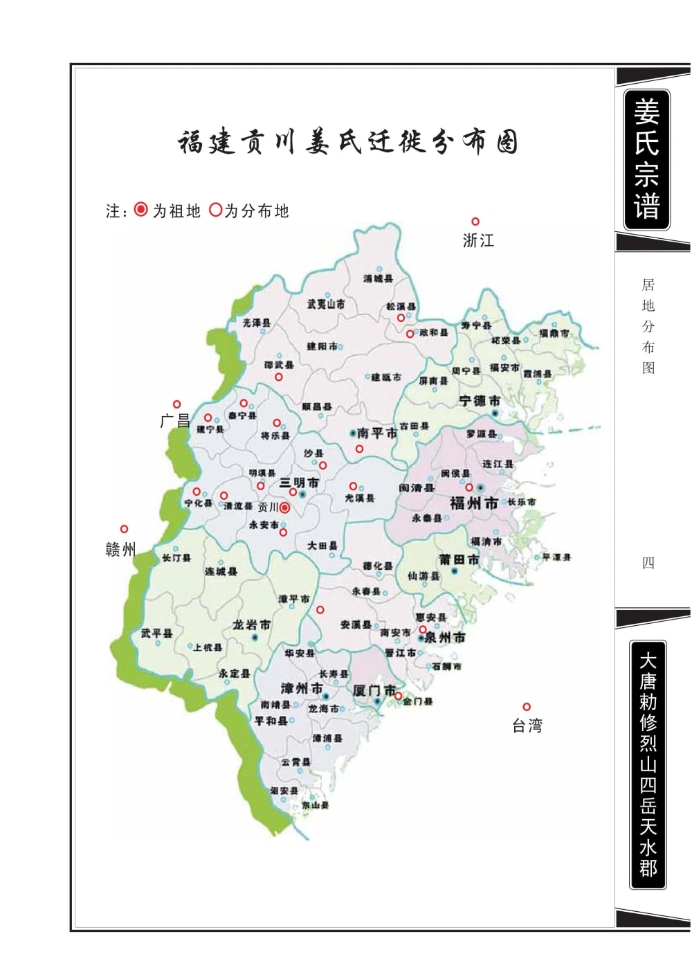 图片[2]-福建永安市贡川姜氏宗谱（思敬堂）电子版PDF下载-中华家谱网