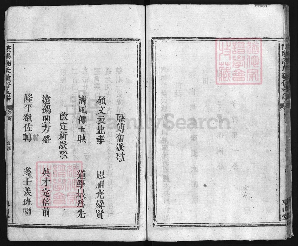 图片[4]-湖南益阳澬阳谢氏续修支谱（东山堂）电子版PDF下载-中华家谱网