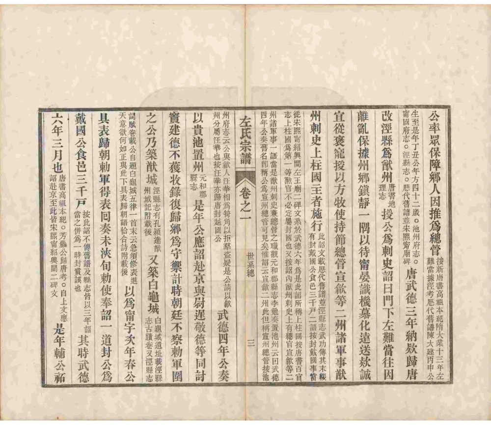 图片[8]-安徽宣城泾县泾川左氏重修宗谱电子版PDF下载-中华家谱网