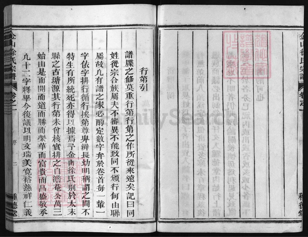 图片[4]-浙江兰溪金山徐氏宗谱（种德堂）电子版PDF下载-中华家谱网