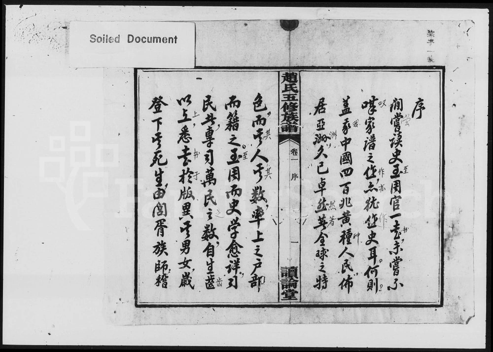 图片[3]-湖南益阳赵氏五修族谱（读论堂）电子版PDF下载-中华家谱网