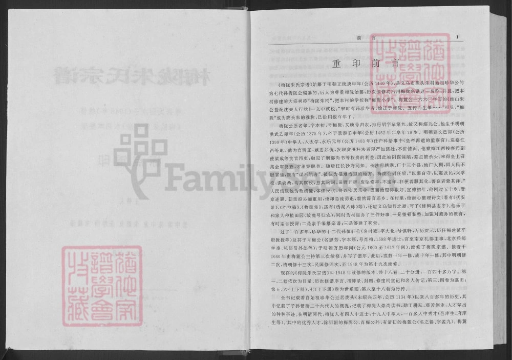 图片[2]-浙江义乌梅陇朱氏宗谱电子版PDF下载-中华家谱网