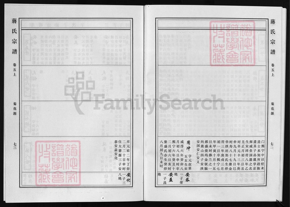 图片[4]-浙江兰溪蒋氏宗谱电子版PDF下载-中华家谱网