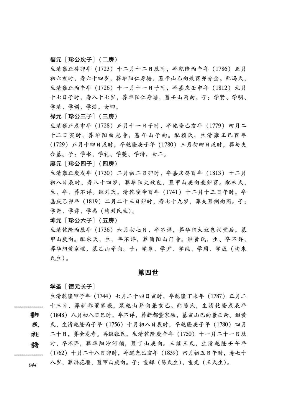 图片[5]-四川简阳谢氏族谱（宝树堂）电子版PDF下载-中华家谱网