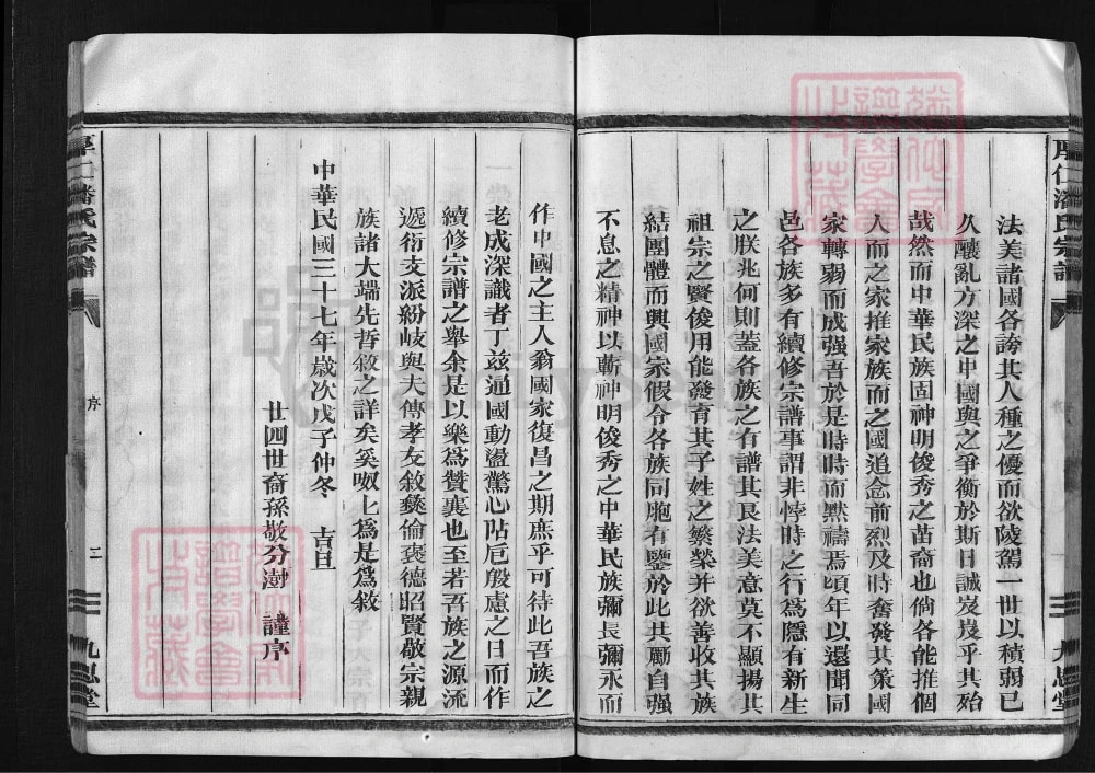 图片[3]-浙江兰溪厚仁潘氏宗谱（九思堂）电子版PDF下载-中华家谱网