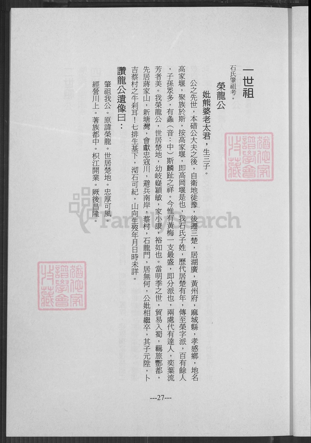 图片[6]-重庆市丰都县石氏宗谱电子版PDF下载-中华家谱网