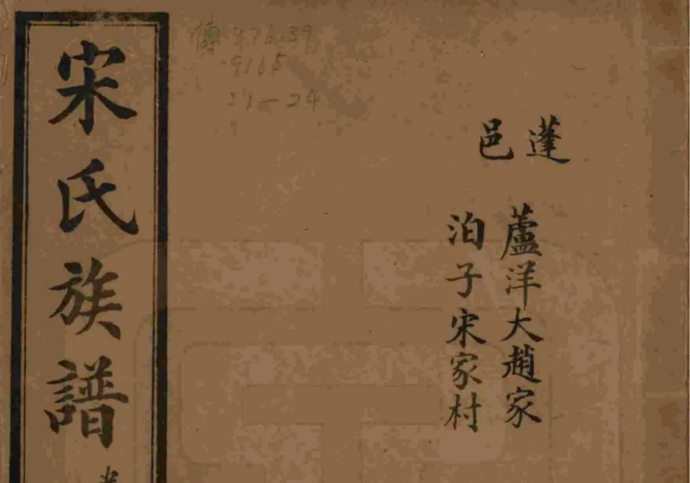 山东烟台栖霞市宋氏族谱（惇叙堂）电子版PDF下载-中华家谱网