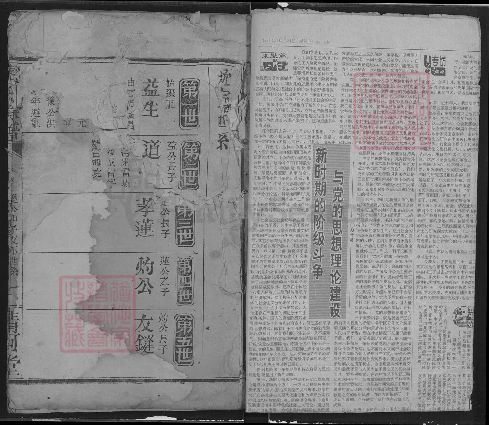 图片[5]-湖北仙桃张氏族谱（清河堂）电子版PDF下载-中华家谱网