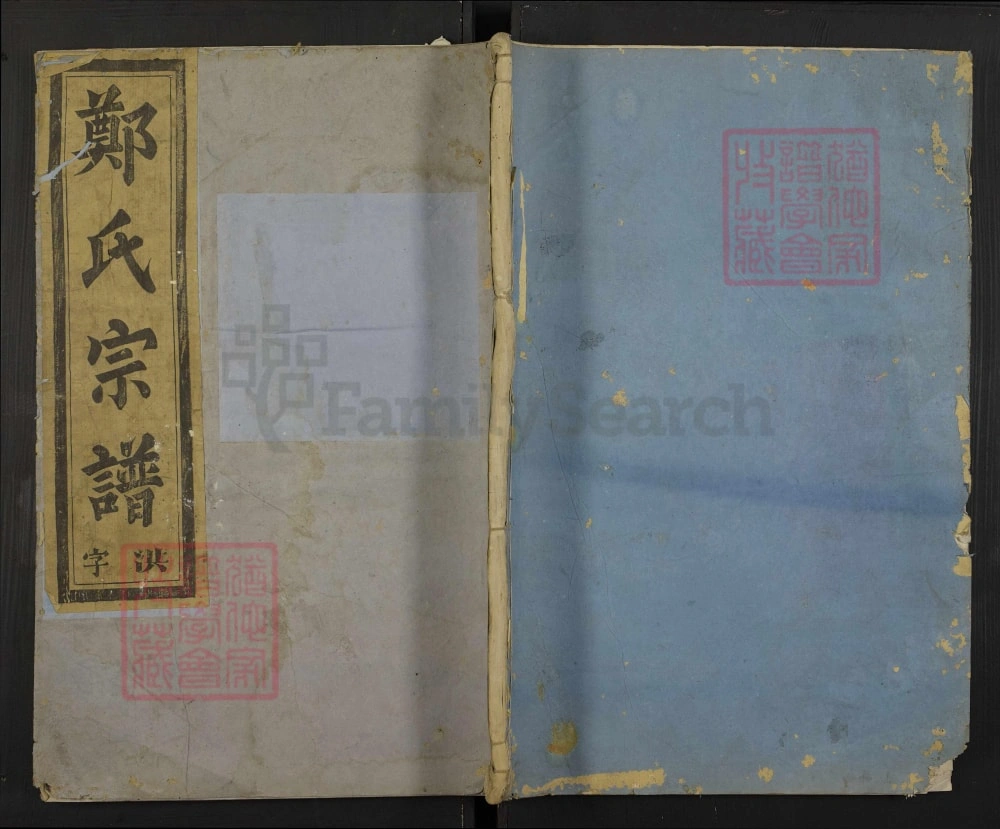 图片[1]-浙江金华东溪郑氏宗谱电子版PDF下载-中华家谱网