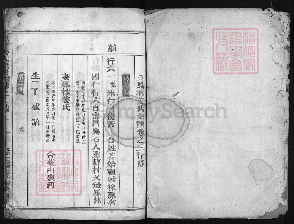 图片[5]-浙江兰溪凤林姜氏宗谱（荣新堂）电子版PDF下载-中华家谱网