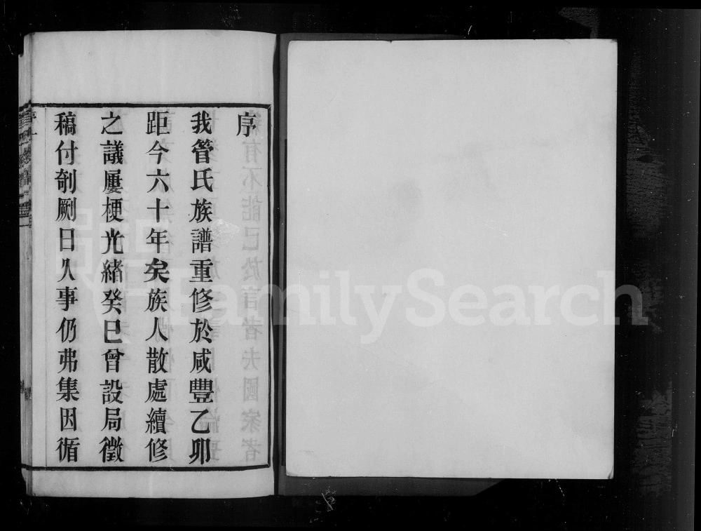 图片[3]-江苏常州管氏族谱电子版PDF下载-中华家谱网