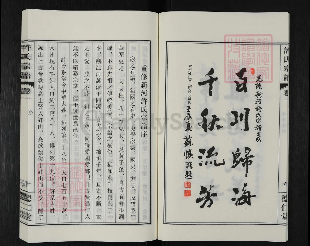 图片[2]-江苏常州许氏宗谱（德仁堂）电子版PDF下载-中华家谱网