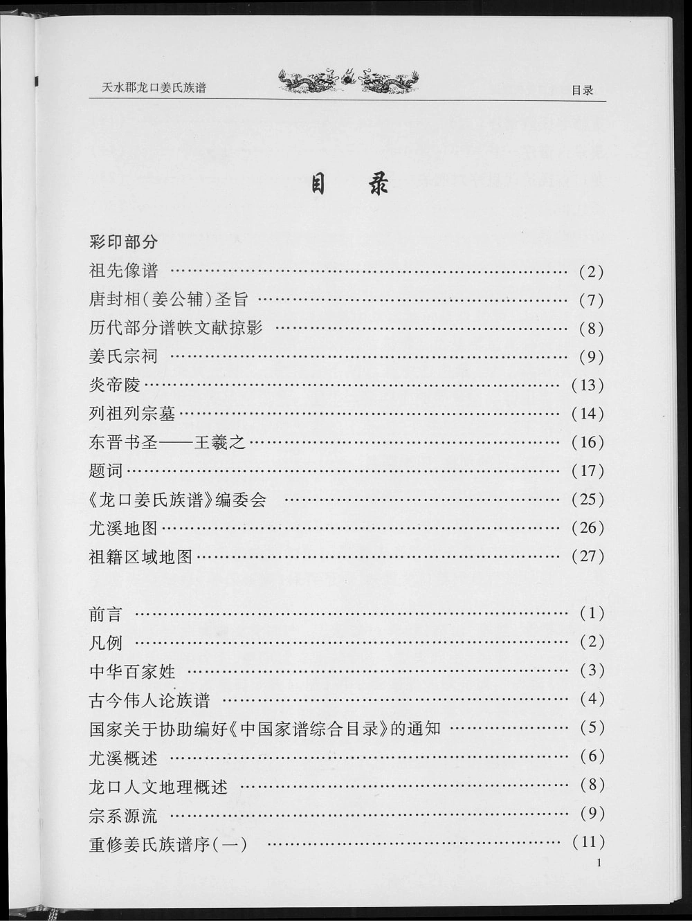 图片[2]-福建三明尤溪县龙口姜氏族谱电子版PDF下载-中华家谱网