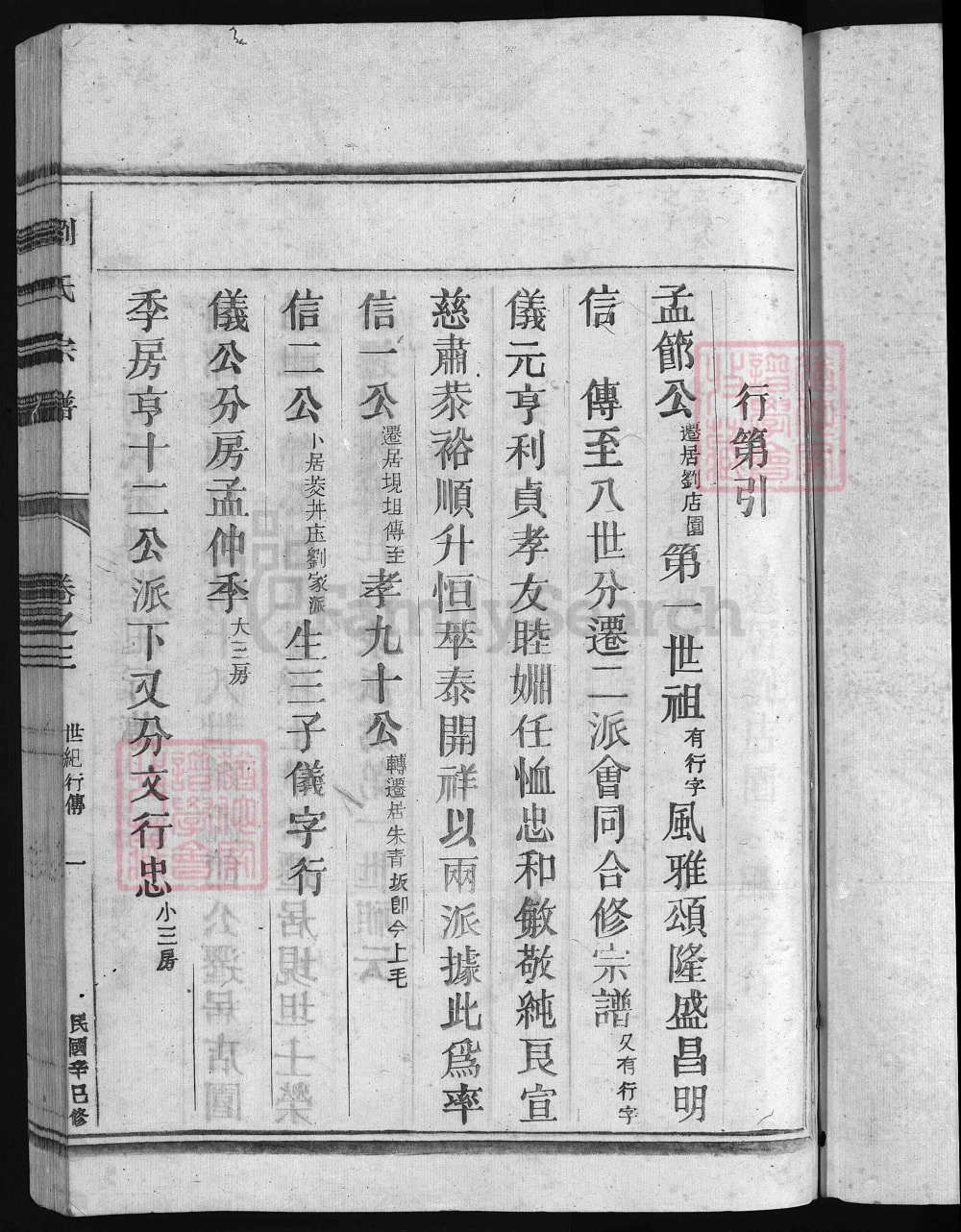 图片[5]-浙江兰溪刘氏宗谱（宝训堂）电子版PDF下载-中华家谱网